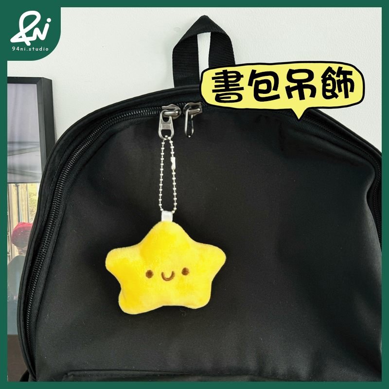 『台灣現貨』微笑星星公仔吊飾｜吱吱叫毛絨玩偶鑰匙扣｜少女心背包掛飾配件｜星星也會笑啦！【94ni.studio】-細節圖5