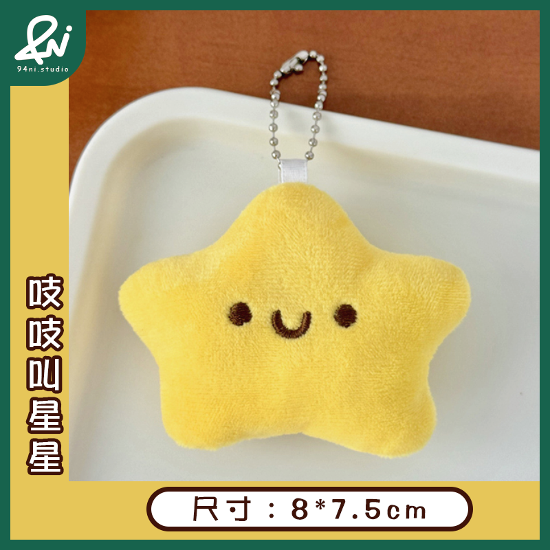 吱吱叫星星吊飾款