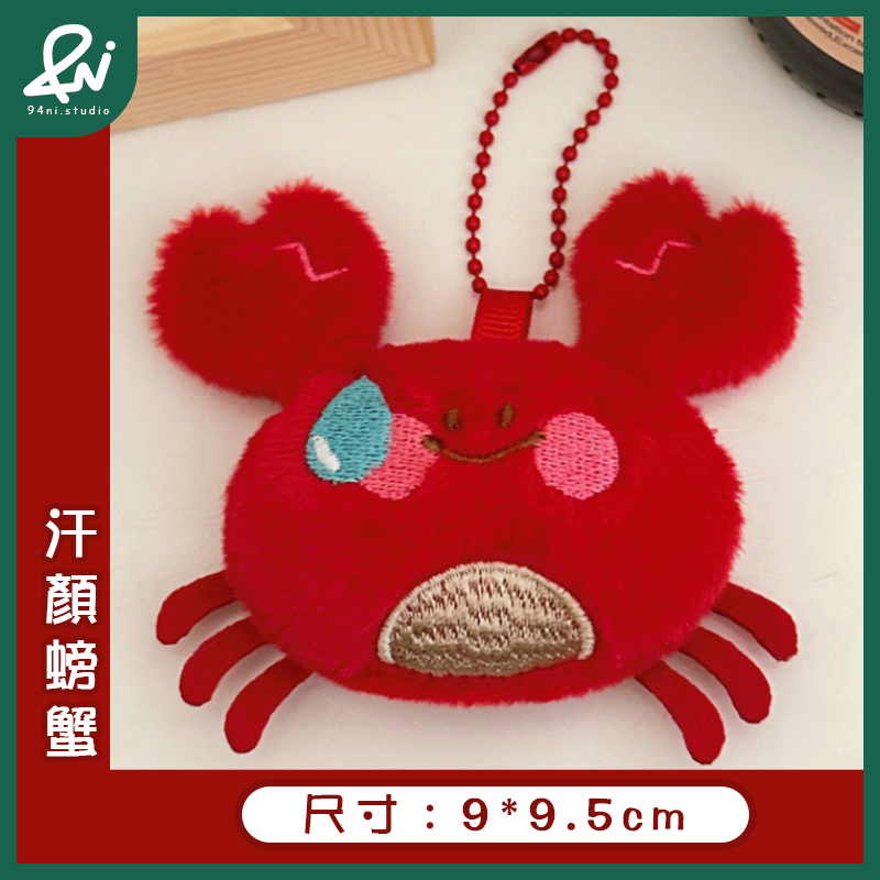 『台灣現貨』汗顏可愛毛絨玩偶吊飾｜呆萌公仔鑰匙扣｜少女心包包掛飾掛墜｜一秒融化你心的小呆萌來啦【94ni.studio】-規格圖11