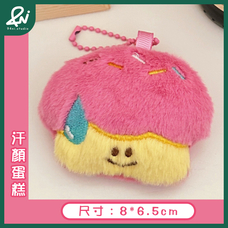 『台灣現貨』汗顏可愛毛絨玩偶吊飾｜呆萌公仔鑰匙扣｜少女心包包掛飾掛墜｜一秒融化你心的小呆萌來啦【94ni.studio】-規格圖11