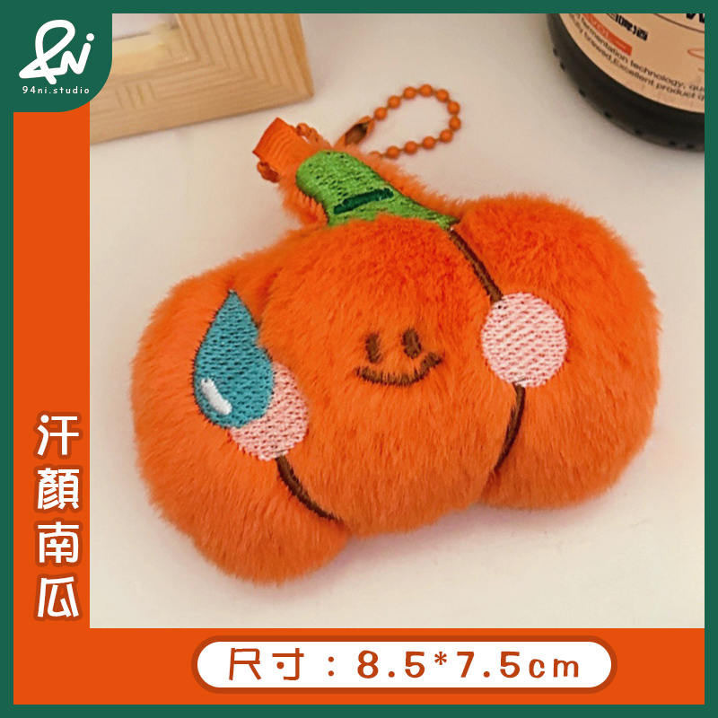 汗顏南瓜吊飾款