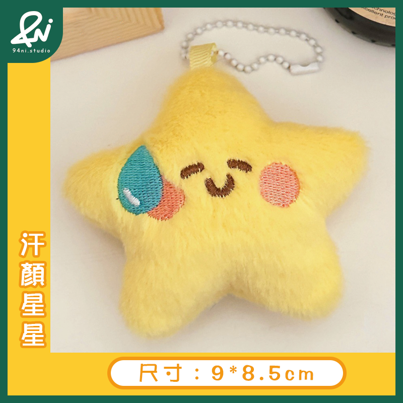 汗顏星星吊飾款