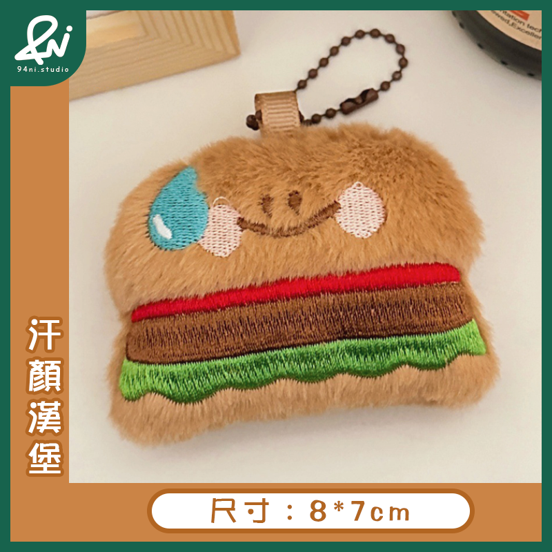 汗顏漢堡吊飾款