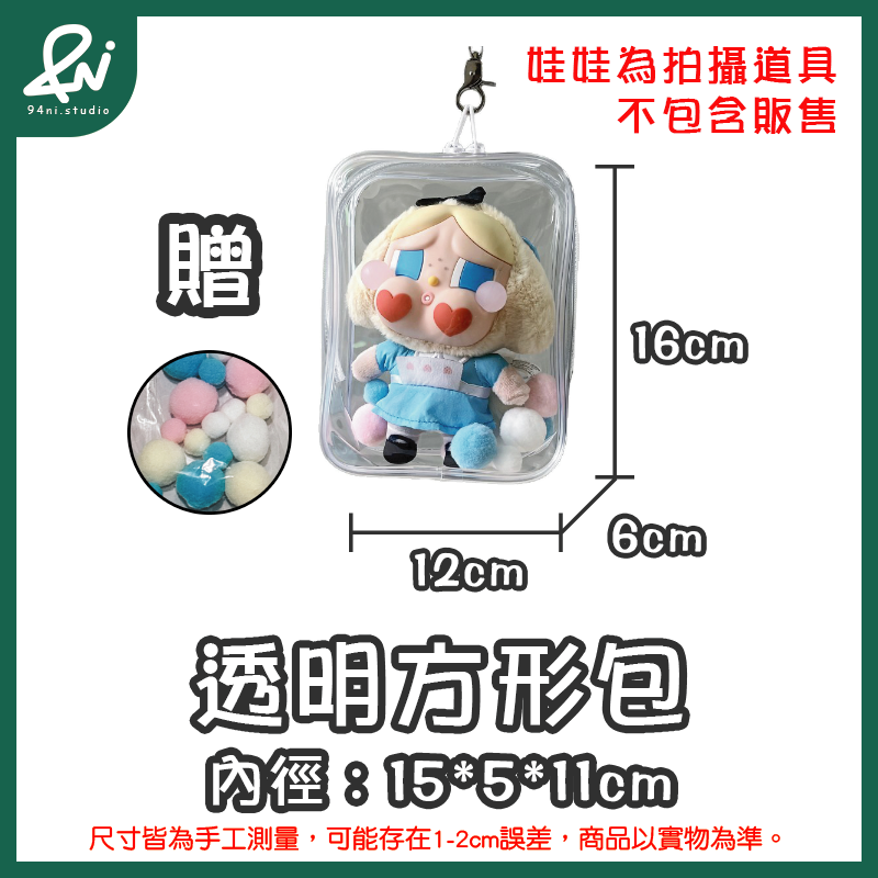 『客訂商品』遛娃包 13cm 15cm 20cm 附掛扣加棉球 多款尺寸 痛包 曬娃 推活 【94ni.studio】-規格圖9