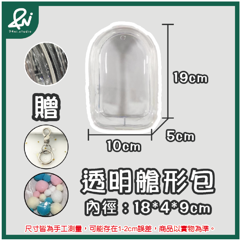 19cm娃包
