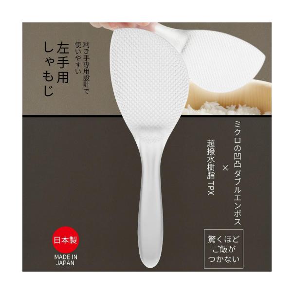 【168JAPAN】日本製 AKEBONO 曙光工業 透明飯匙 CH-2113 防沾 日本飯匙 左手專用 不沾黏飯勺-細節圖4
