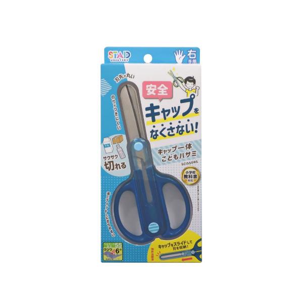 【168JAPAN】日本代購 Kutsuwa STAD 兒童安全剪刀 SS122 連帽剪刀 安全剪刀 兒童用 左手剪刀-細節圖2