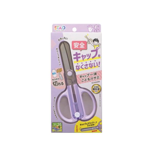 【168JAPAN】日本代購 Kutsuwa STAD 兒童安全剪刀 SS122 連帽剪刀 安全剪刀 兒童用 左手剪刀-細節圖3