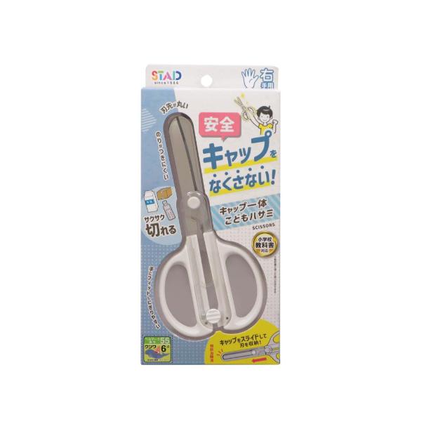 【168JAPAN】日本代購 Kutsuwa STAD 兒童安全剪刀 SS122 連帽剪刀 安全剪刀 兒童用 左手剪刀-細節圖5