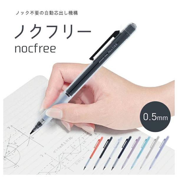 【168JAPAN】日本代購 nocfree 免按壓自動出芯 0.5mm 自動筆 自動出芯 自動鉛筆 免按壓-細節圖2