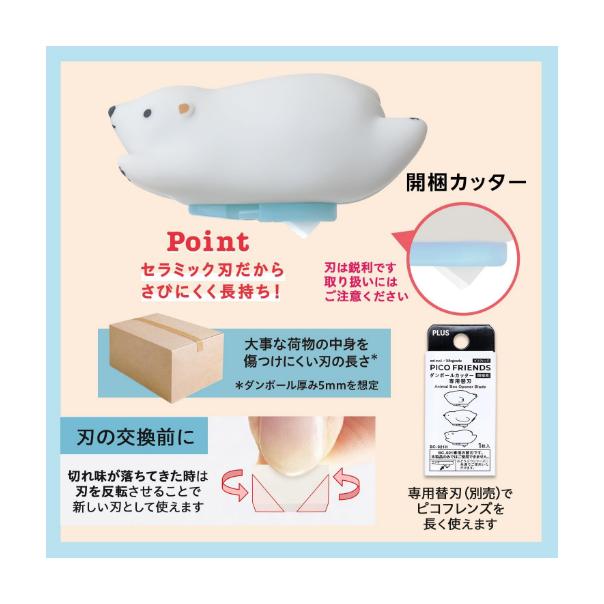 【168JAPAN】日本代購 PLUS PICO FREENDS 迷你動物開箱刀 迷你拆箱刀 動物造型 開箱 美工刀-細節圖2