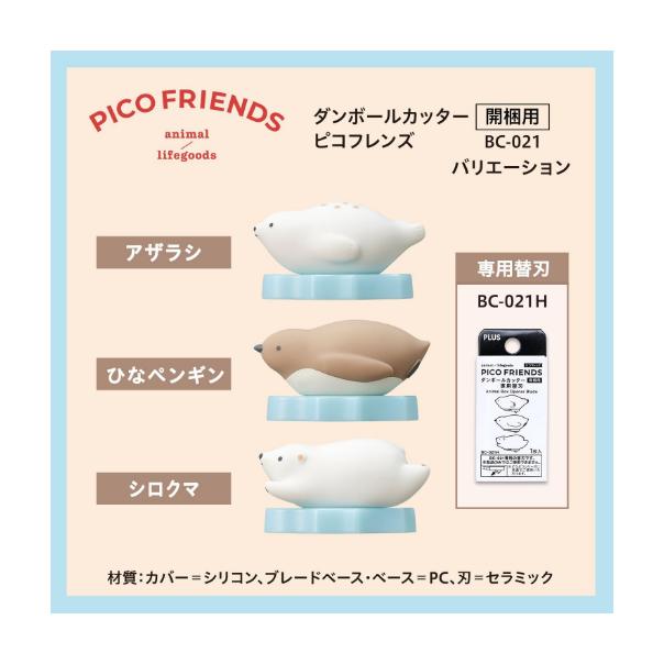 【168JAPAN】日本代購 PLUS PICO FREENDS 迷你動物開箱刀 迷你拆箱刀 動物造型 開箱 美工刀-細節圖5