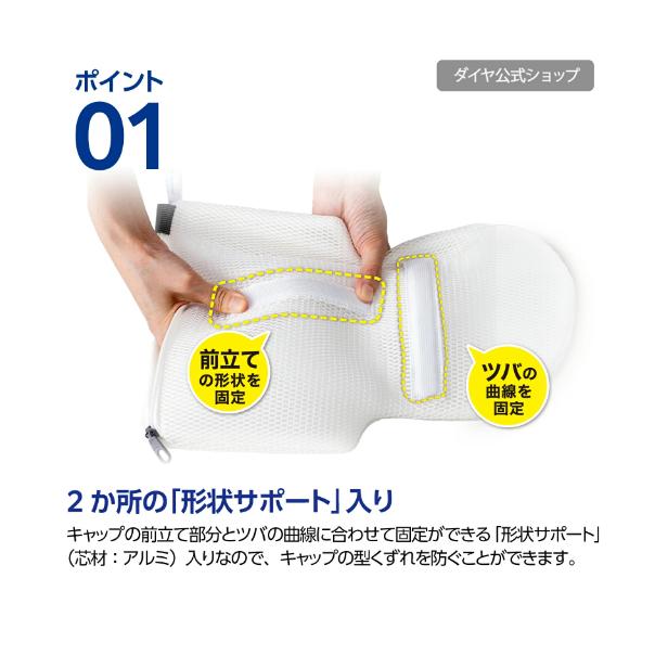 【168JAPAN】日本代購 Daiya Flandry 洗帽子網袋 帽子洗衣袋 防變形 帽子洗護袋 洗護袋 洗帽網-細節圖2