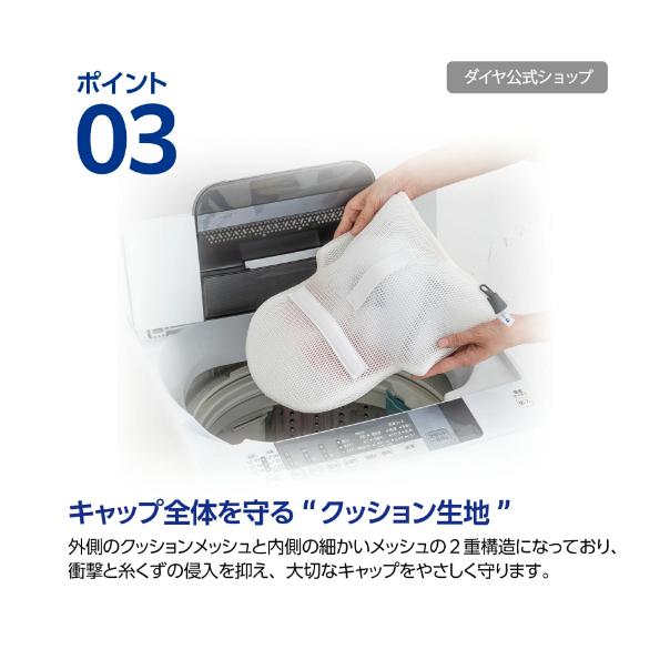 【168JAPAN】日本代購 Daiya Flandry 洗帽子網袋 帽子洗衣袋 防變形 帽子洗護袋 洗護袋 洗帽網-細節圖4