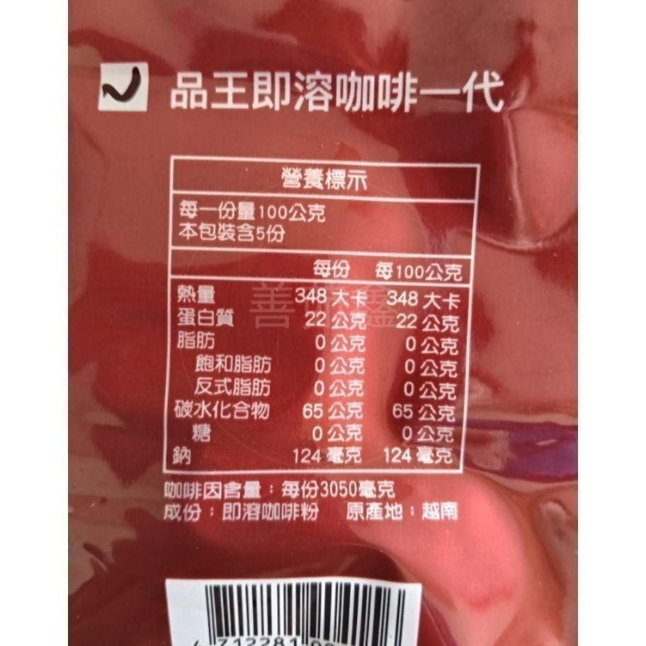 (免運費) 品王即溶咖啡 品王咖啡 黑咖啡 500g-細節圖3