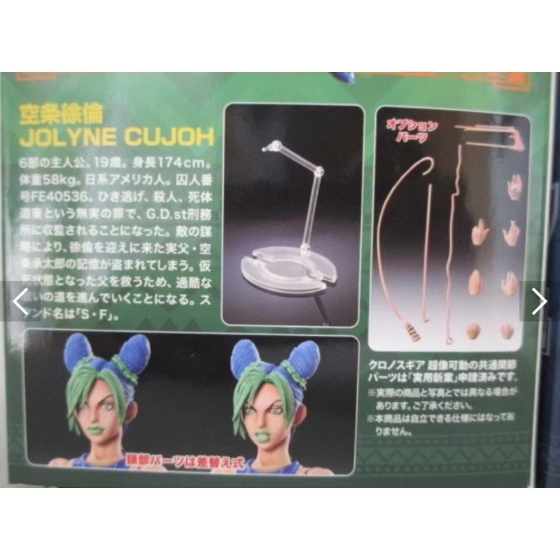 ［年中慶優惠］［兩隻售價］［現貨］［日版 全新］超像可動 jojo的奇幻冒險 空條 徐倫 石之自由 SF-細節圖7