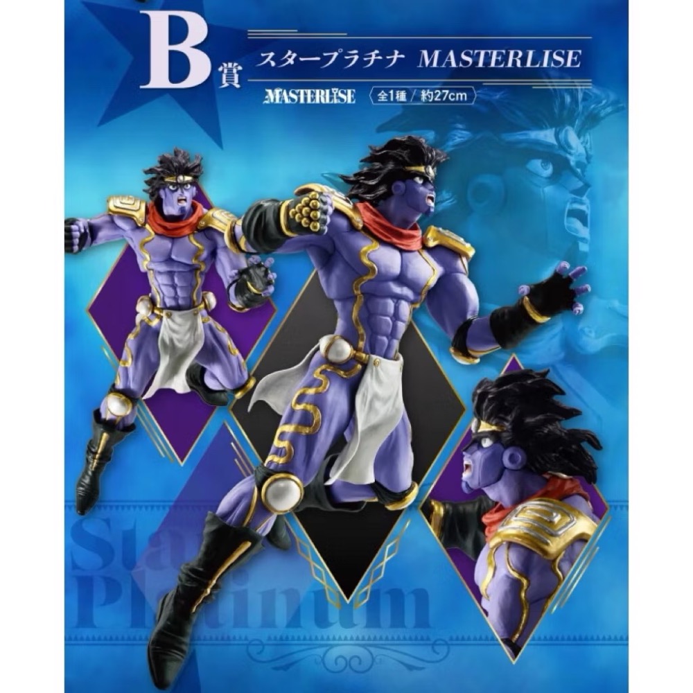 ［現貨］ ［新版 日版］ JOJO的照片奇妙冒險 STAND RUSH! 一番賞 B賞 白金之星 MASTERLISE-細節圖8