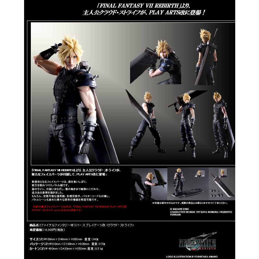 ［現貨］［全新日版］太空戰士7 FINAL FANTASY VII PLAY ARTS 改 Cloud 克勞德 FF7-細節圖2