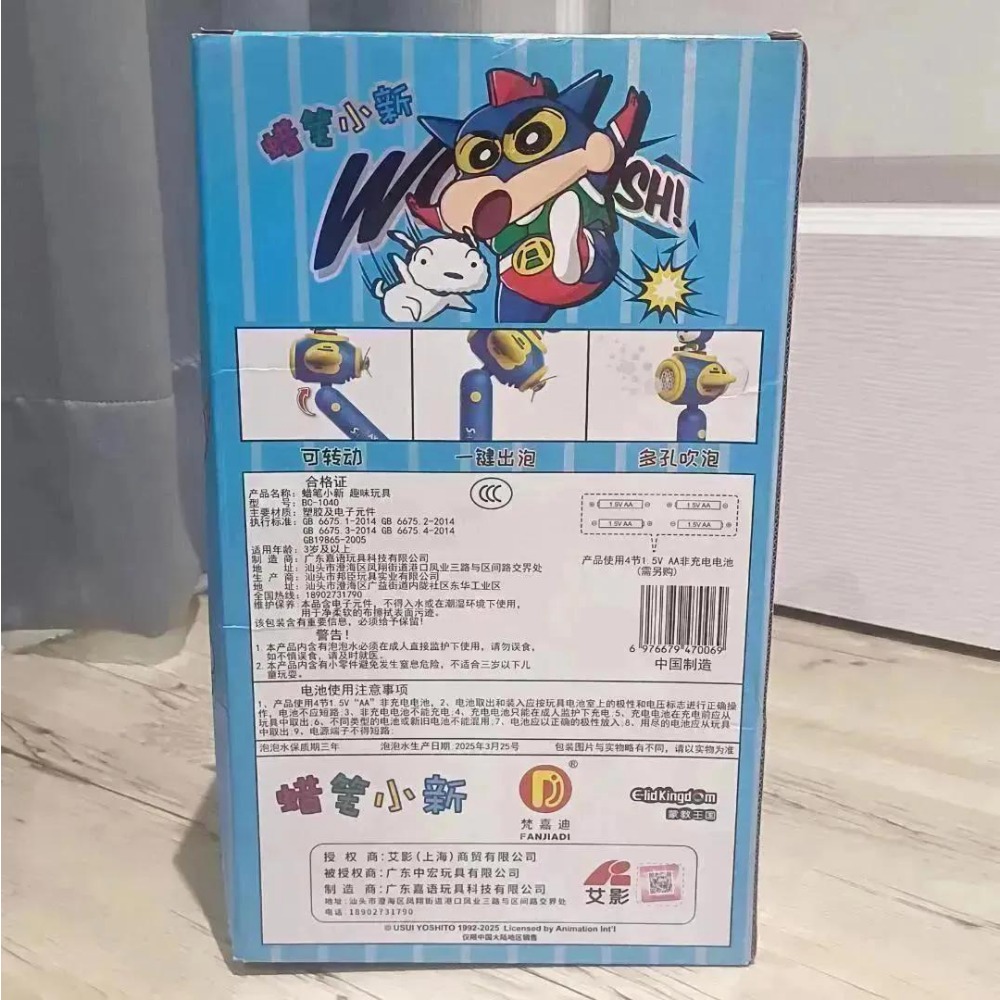 蠟筆小新 電動泡泡棒 手持泡泡機 泡泡槍 玩具-細節圖2