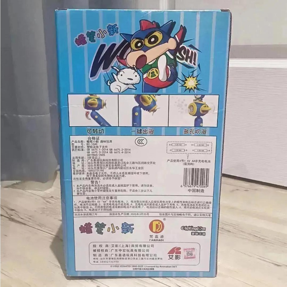 蠟筆小新 電動泡泡棒 手持泡泡機 泡泡槍 玩具-細節圖2