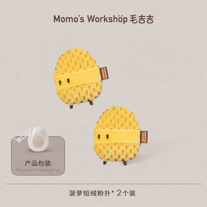毛吉吉Momo＇s Workshop便當系列粉撲 不易吃粉定妝打造柔焦妝效-規格圖9