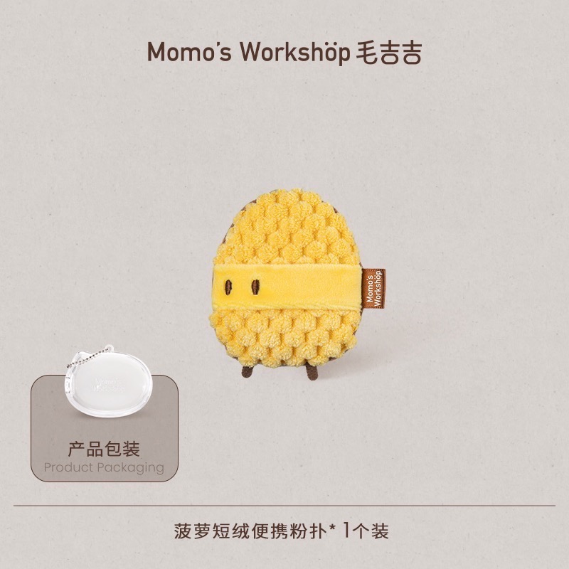 毛吉吉Momo＇s Workshop便當系列粉撲 不易吃粉定妝打造柔焦妝效-規格圖9