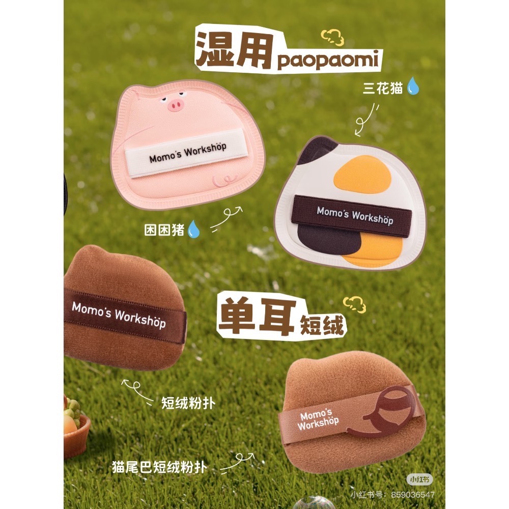 🐻現貨秒發🐻毛吉吉Momo＇s Workshop單耳系列粉撲 清透無瑕兼顧細節全臉妝容-細節圖6