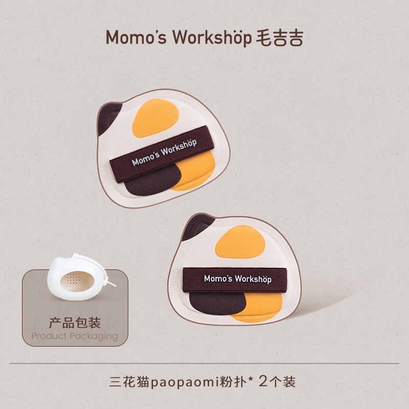 🐻現貨秒發🐻毛吉吉Momo＇s Workshop單耳系列粉撲 清透無瑕兼顧細節全臉妝容-規格圖7