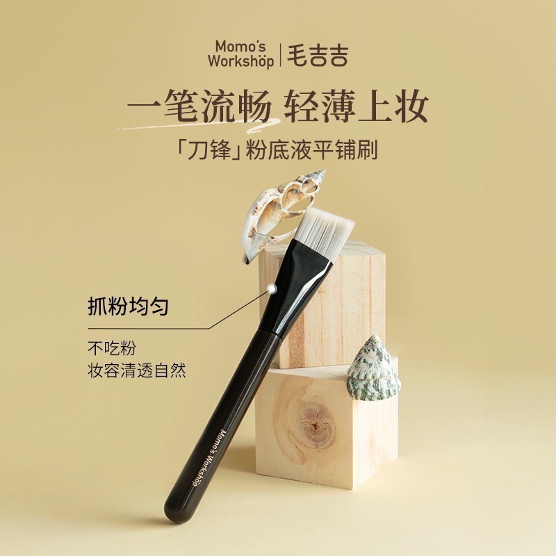 🐻現貨🐻毛吉吉Momo＇sWorkshop不吃粉扁頭柔軟粉底液粉底刷刀鋒刷化妝刷-細節圖2