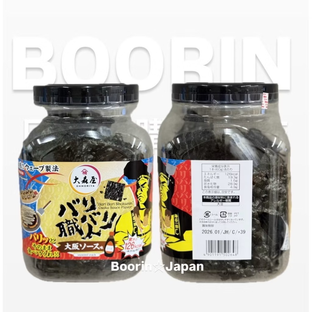 快速出貨｜BOORIN選物小店｜日本代購🇯🇵Costco 好市多 大森屋 バリバリ職人 大阪風味 海苔 酥脆 大罐-細節圖3