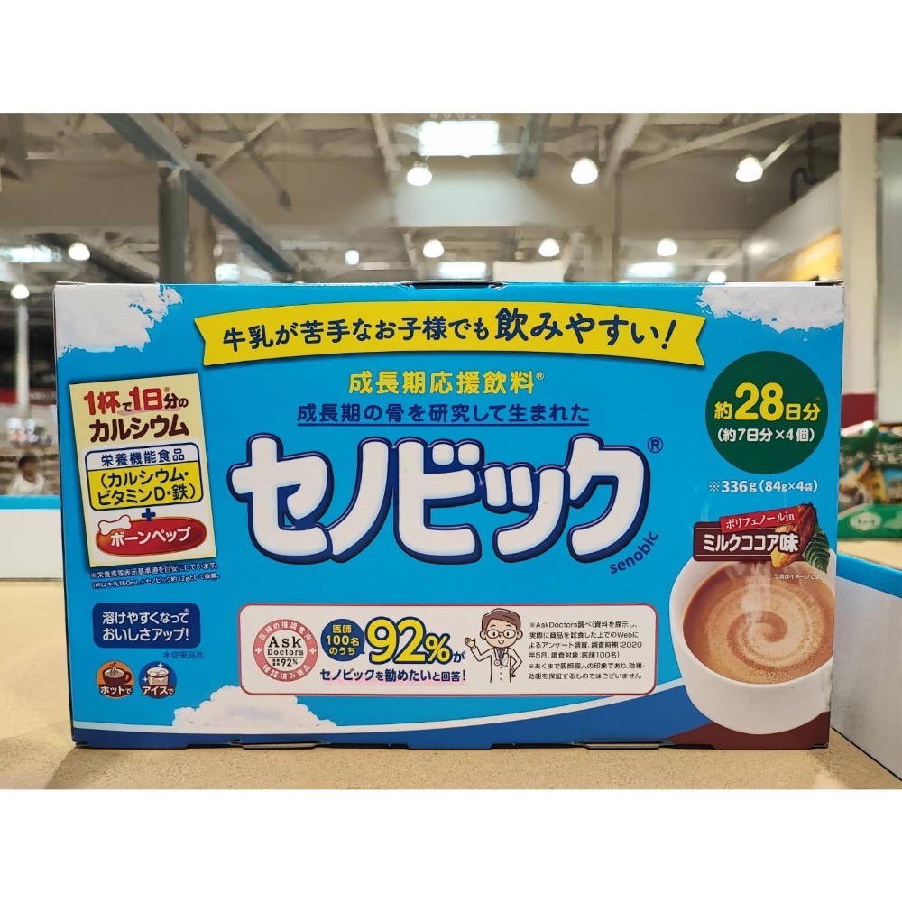 快速出貨｜BOORIN選物｜日本Costco好市多 樂敦製藥 成長期應援 牛奶可可 水解蛋黃肽 牛奶胜肽-細節圖2