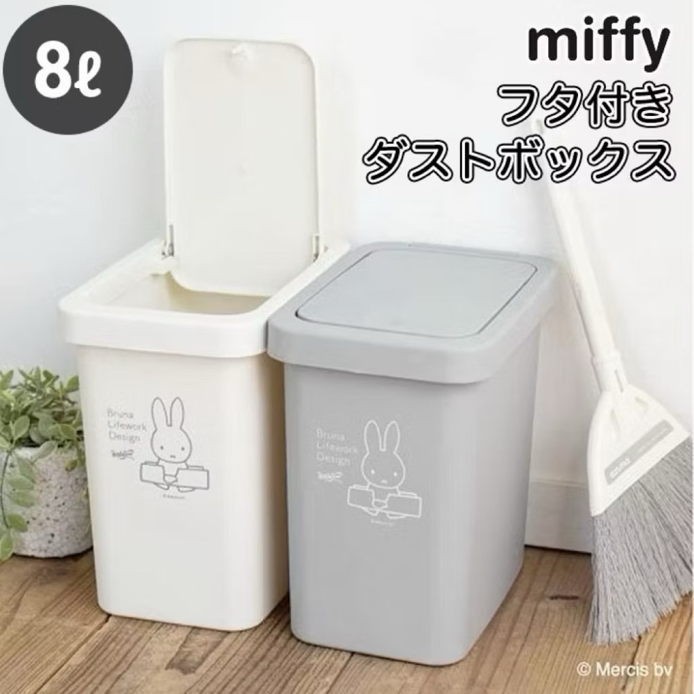 現貨｜BOORINの偷偷買｜日本Miffy 垃圾桶 米飛兔 按壓式垃圾桶 小垃圾桶 房間垃圾桶 PP材質-細節圖2