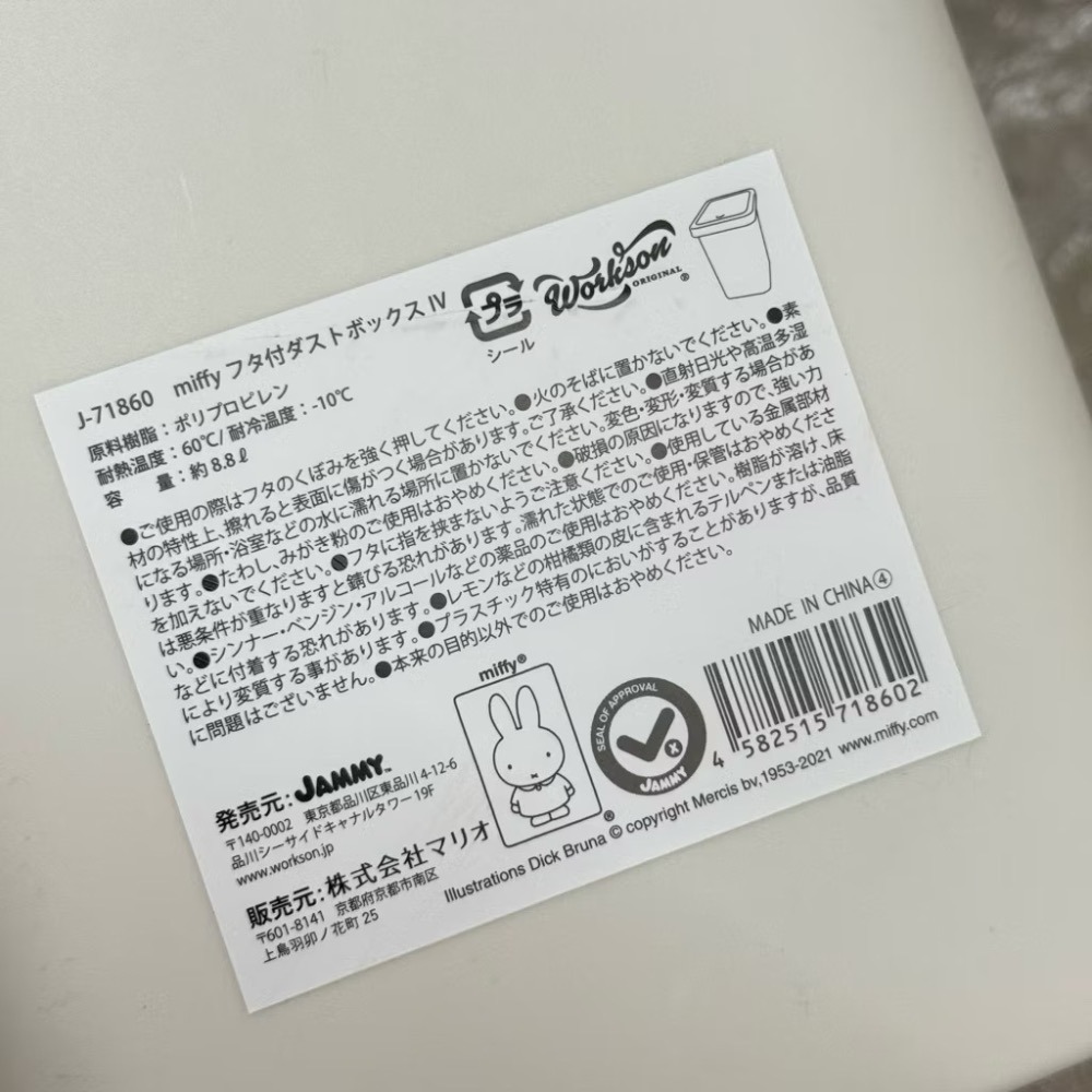 現貨｜BOORINの偷偷買｜日本Miffy 垃圾桶 米飛兔 按壓式垃圾桶 小垃圾桶 房間垃圾桶 PP材質-細節圖9