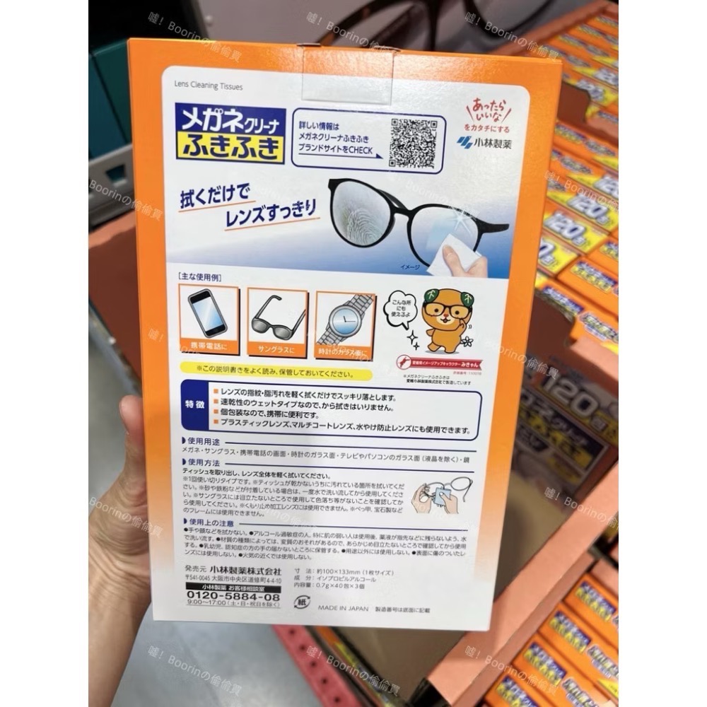 隔日到貨｜BOORIN選物小店｜日本COSTCO 大容量 120入 小林製藥 眼鏡清潔濕紙巾 眼鏡清潔師-細節圖2