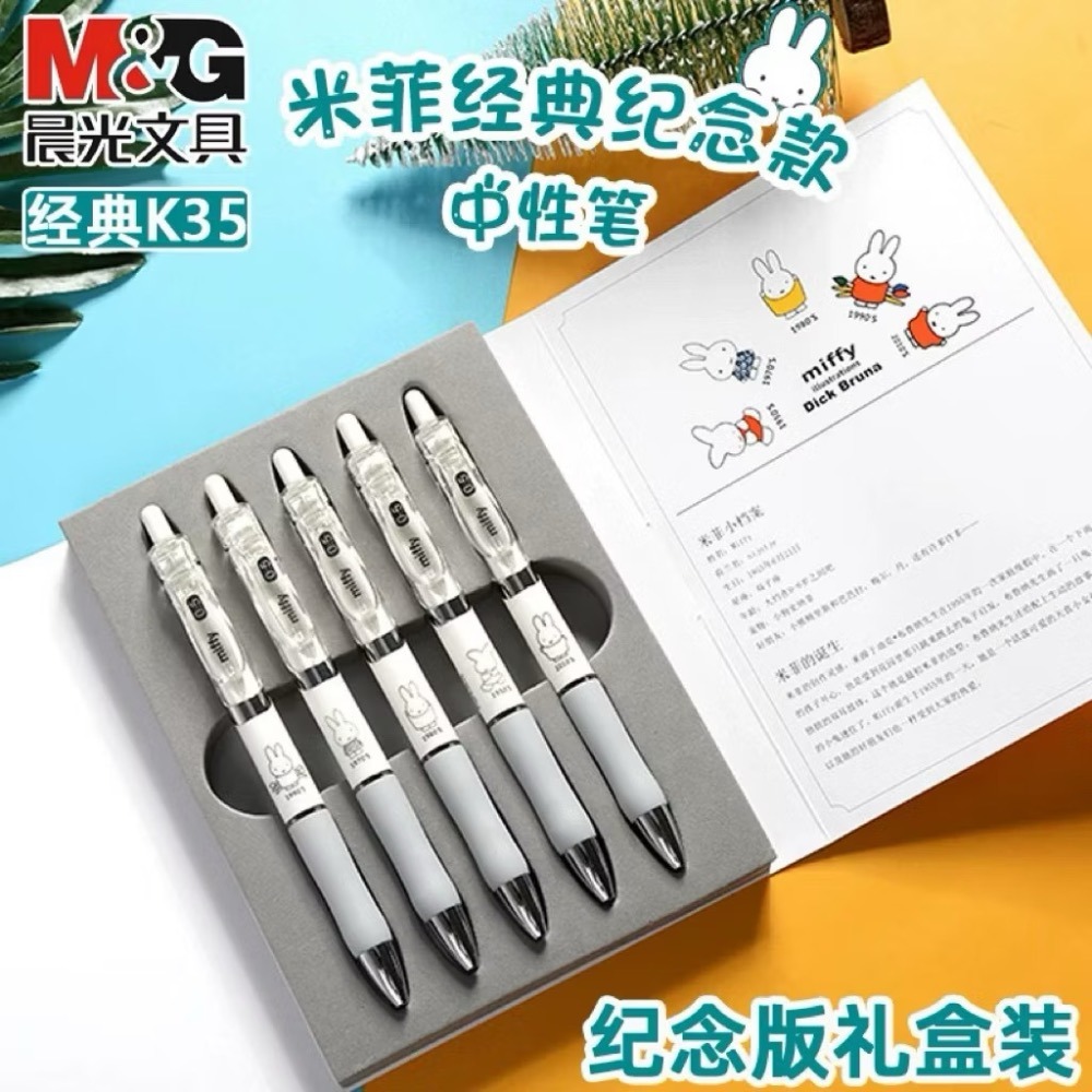 現貨｜BOORINの偷買｜晨光文具 Miffy 米菲兔 K-35 限定5支入禮盒 經典黑白款 中性筆 文具組 小紅書-細節圖4
