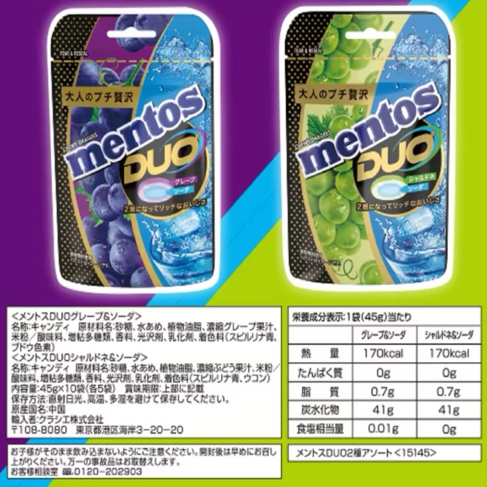 現貨｜BOORINの偷買｜日本 mentos Duo 雙層葡萄蘇打軟糖 45g 曼陀珠 雙層軟糖 日本曼陀珠-細節圖2