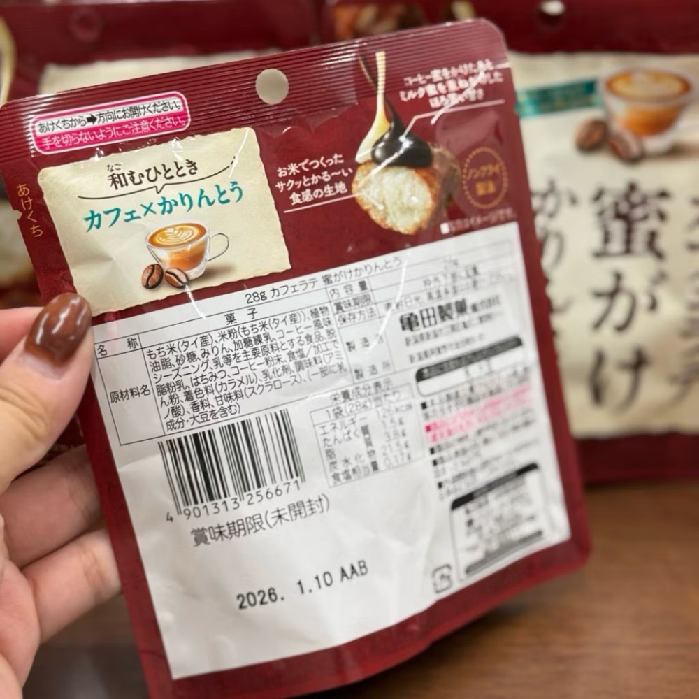 現貨｜BOORIN偷偷買｜日本便利商店零食 龜田米果 咖啡拿鐵果乾-細節圖2