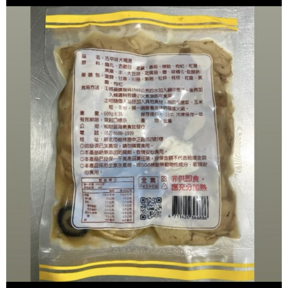 素食古早味大補湯-細節圖3