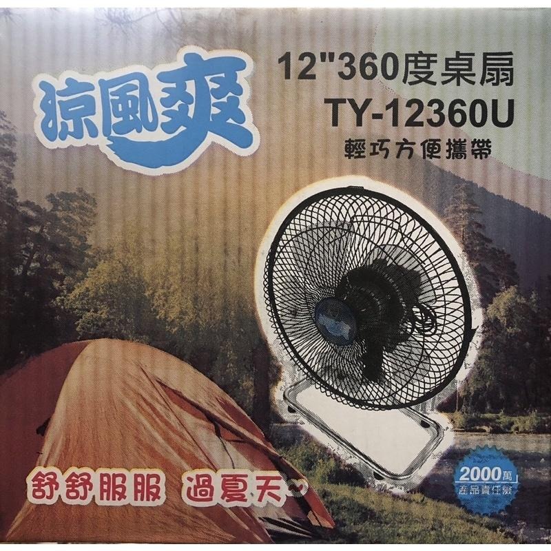 🔥現貨🔥 12吋風扇 360度桌扇 露營風扇 循環扇 桌扇 工業扇 涼風扇 快速出貨 台灣製造✨優潔居家✨-細節圖5