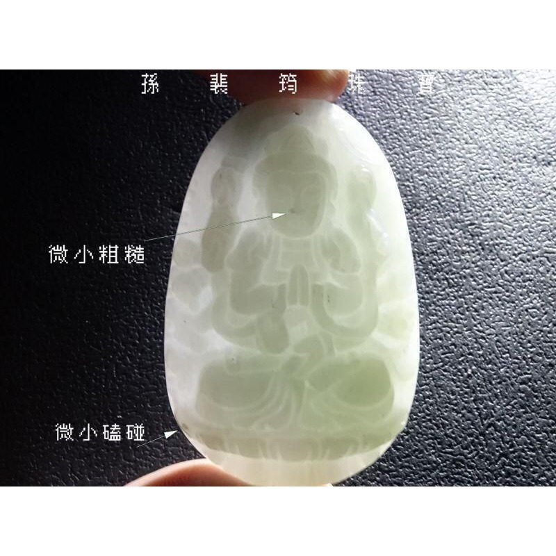 天然緬甸玉A貨/糯種，生肖鼠守護神，千手觀音玉墜~出清不議價799元~附証附繩鍊~(21Z998-3)~清貨~孫裴筠-細節圖2