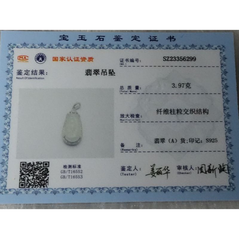 清貨不議價1300元~天然緬甸玉A貨/冰糯，S925銀/如意玉墜~附証附鍊~(93Z1765)~孫裴筠-細節圖9
