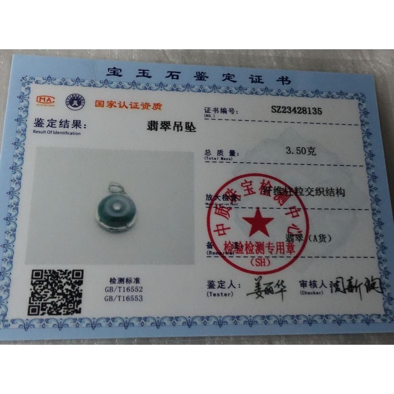 清貨不議價1200元~天然緬甸玉A貨/飄綠，S925銀/小平安扣玉墜~附証附鍊~(53Z1402-1)~孫裴筠-細節圖9