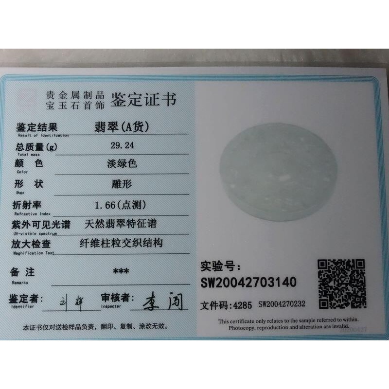 清貨不議價1300元~天然緬甸玉A貨/冰糯，五鼠運財/時來運轉玉墜~附証附繩鍊~(22Z1716)~孫裴筠-細節圖9