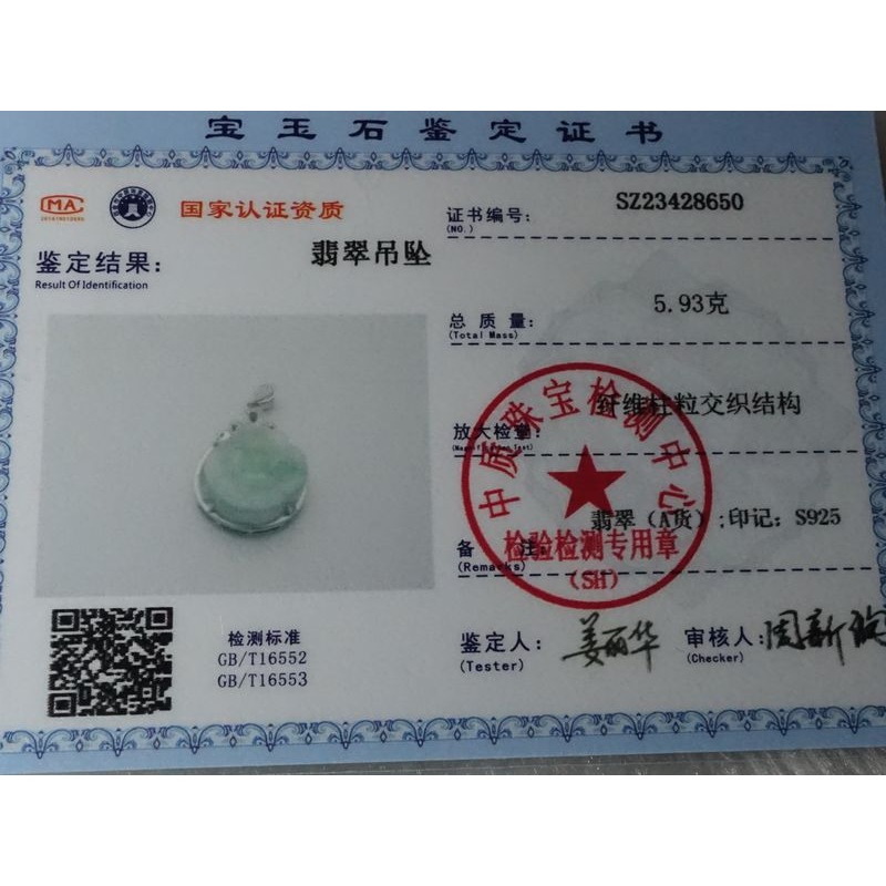 清貨不議價1200元~天然緬甸玉A貨/飄綠，S925銀/花朵玉墜~附証附鍊~(12Z1371-8)~孫裴筠-細節圖10