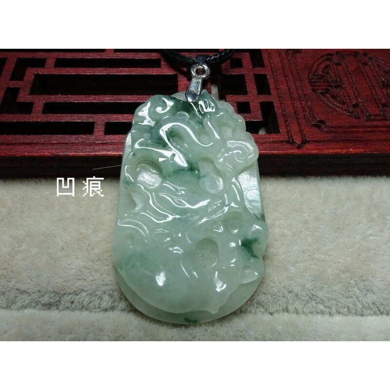 清貨不議價695元~天然緬甸玉A貨/飄綠，龍生肖玉墜~附墜頭附皮繩~(36Z193)~孫裴筠-細節圖2