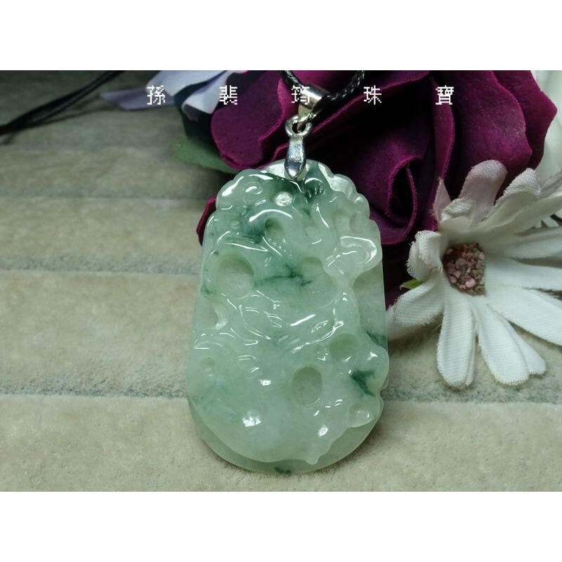 清貨不議價695元~天然緬甸玉A貨/飄綠，龍生肖玉墜~附墜頭附皮繩~(36Z193)~孫裴筠-細節圖6