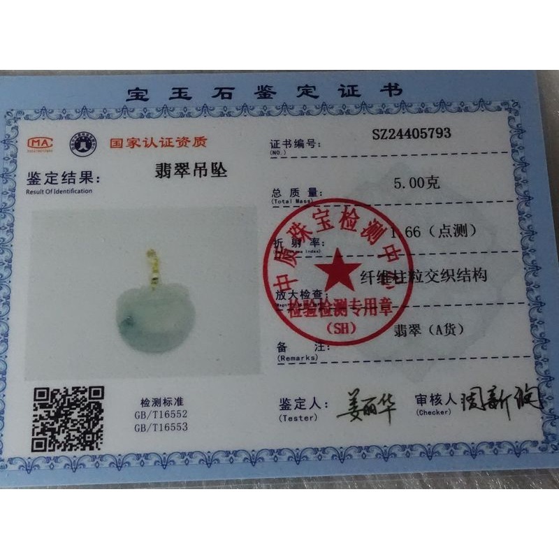 清貨不議價799元~天然翡翠緬甸玉A貨/冰糯飄綠，如意玉墜~附証附墜頭~(96Z773)~孫裴筠-細節圖9