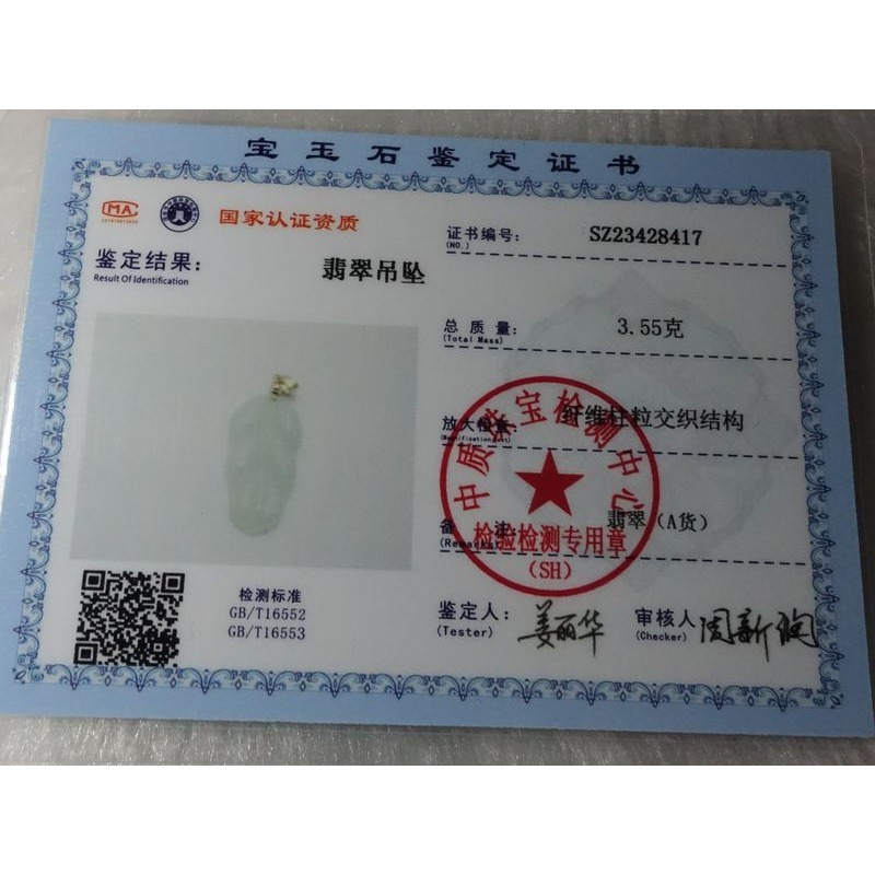 清貨不議價700元~天然緬甸玉A貨/細糯，葉子玉墜~附証附墜頭~(28Z503)~孫裴筠-細節圖9