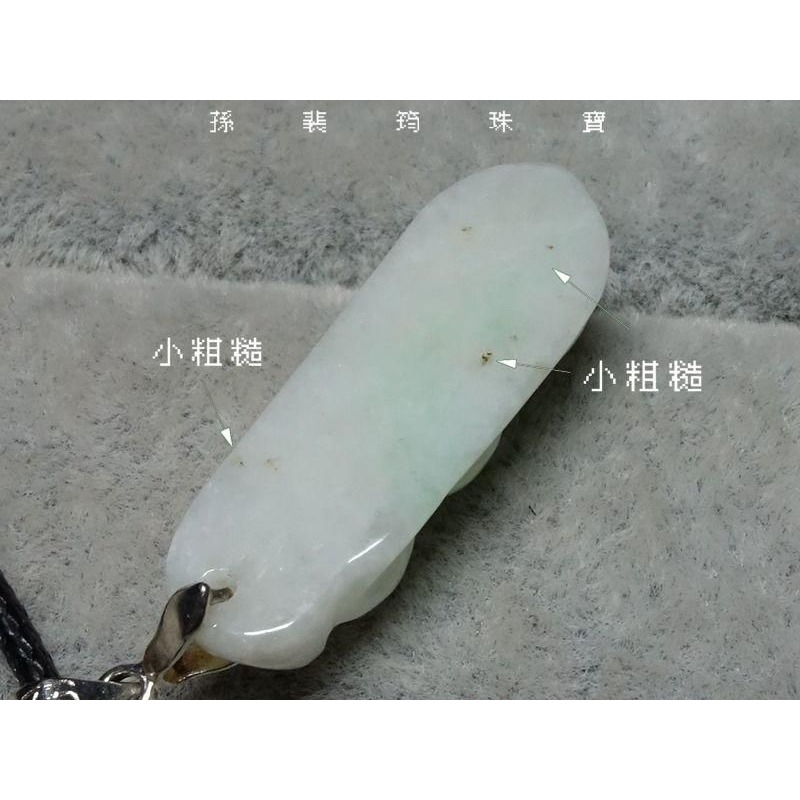 清貨不議價222元~天然緬甸玉A貨/糯種淡綠，福豆玉墜~附墜頭附皮繩~(73Z038)~孫裴筠-細節圖2