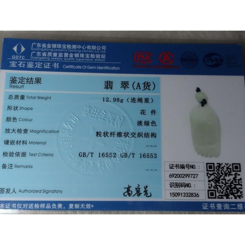 清貨不議價900元~天然緬甸玉A貨/糯種，蜘蛛/腳ㄚ子玉墜~附證附繩鍊~(32Z455)~孫裴筠-細節圖9